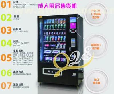 24小時無人售貨機銷售與服務 關于洛陽地區情趣用品自動售貨機聯系方式的說明